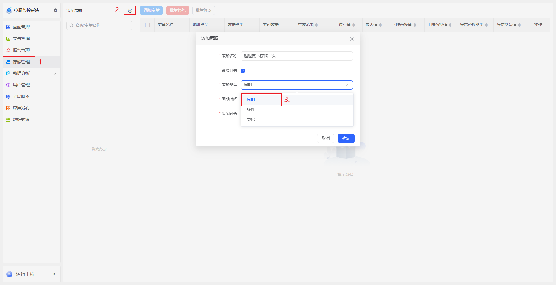 温湿度周期存储1
