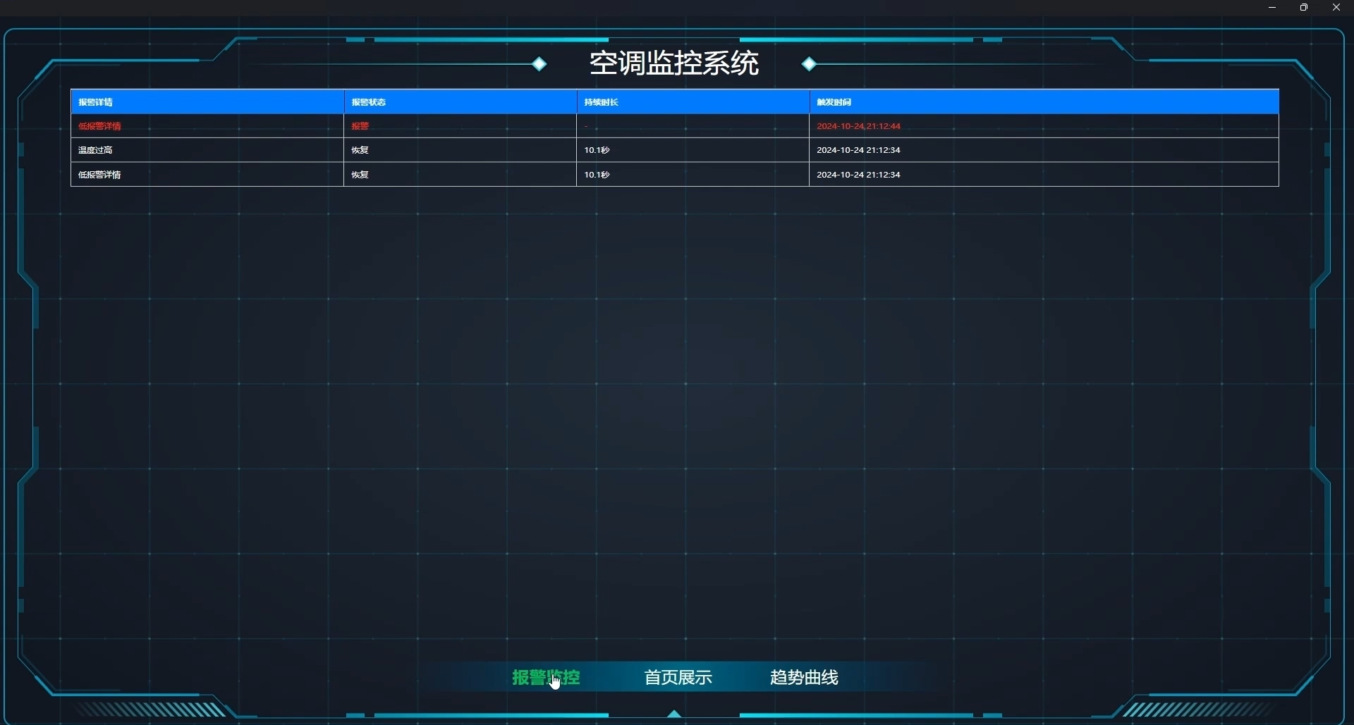 报警监控最终版
