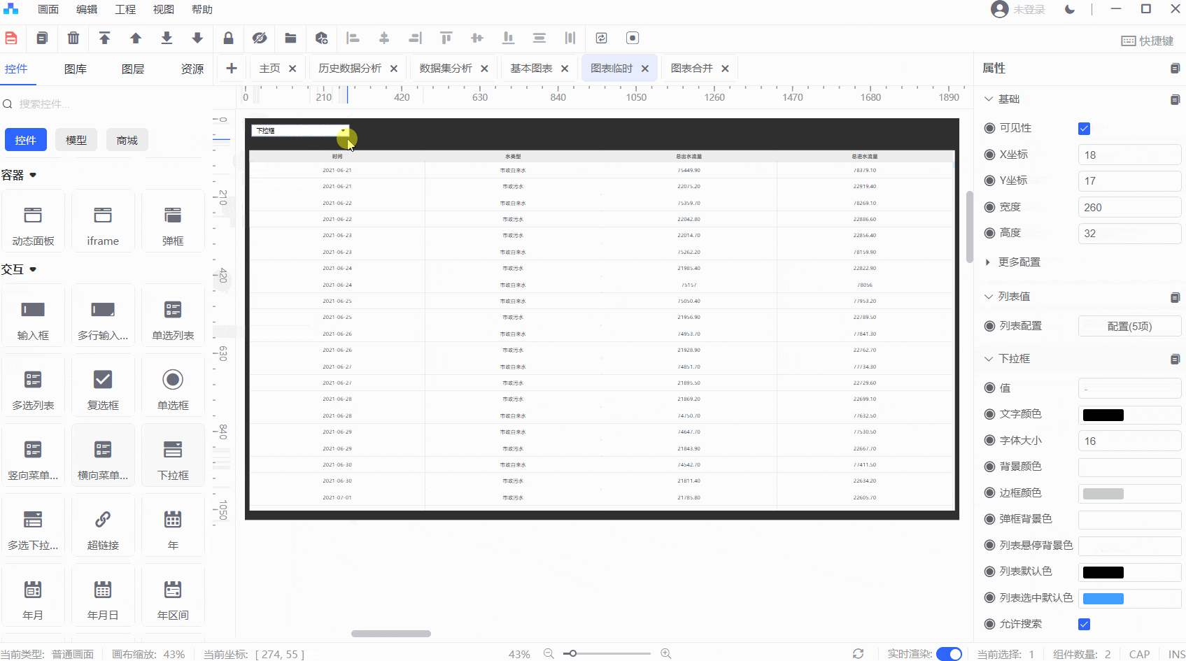 数据展示示例4操作步骤2