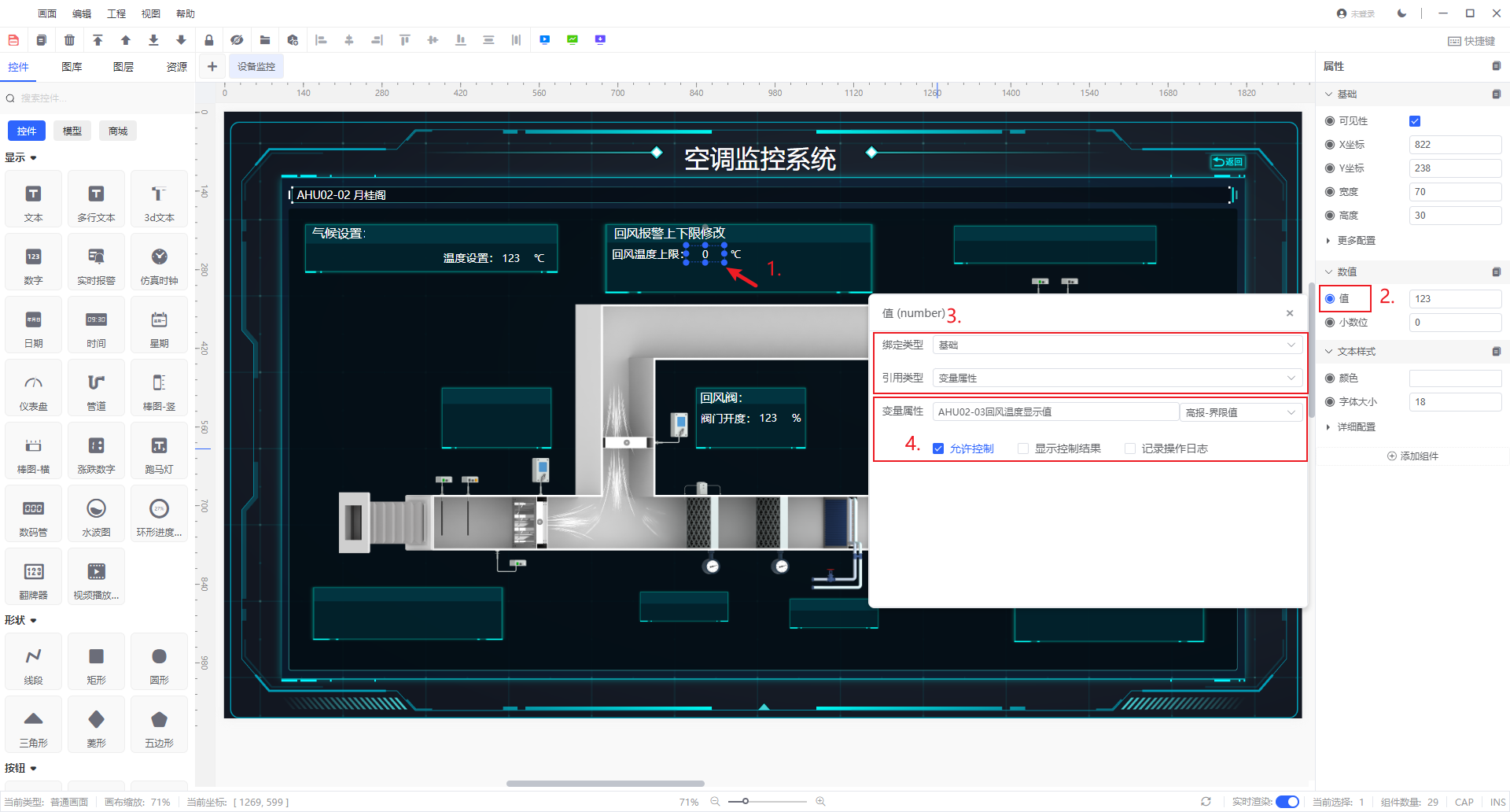 控件设置（修改变量属性）