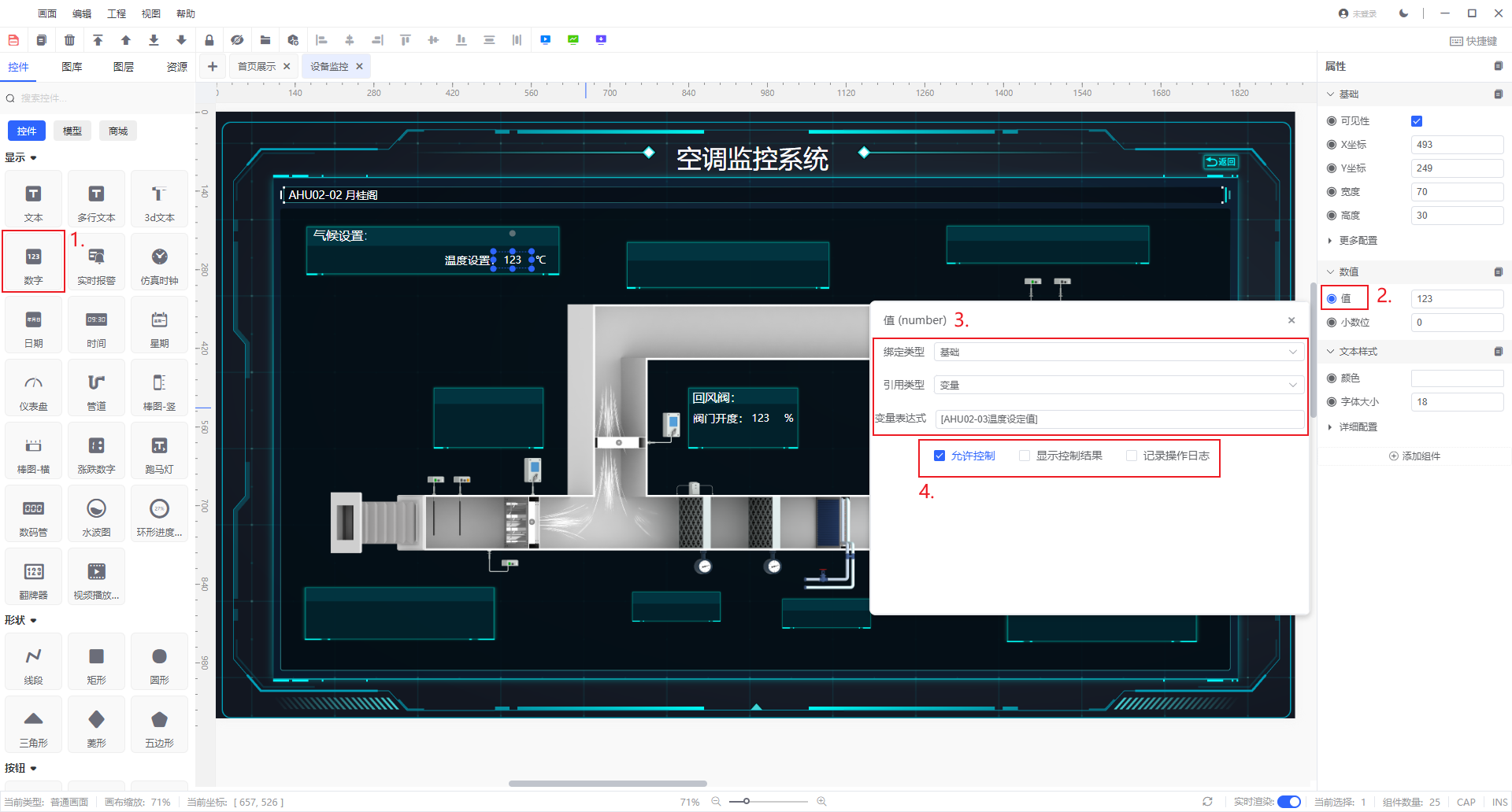 控件设置（数值控制）