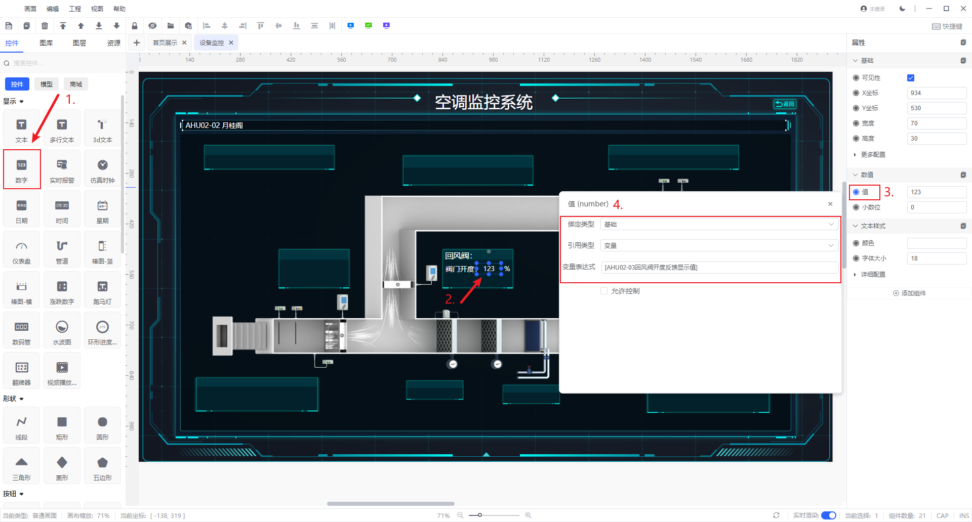 控件设置（数值）
