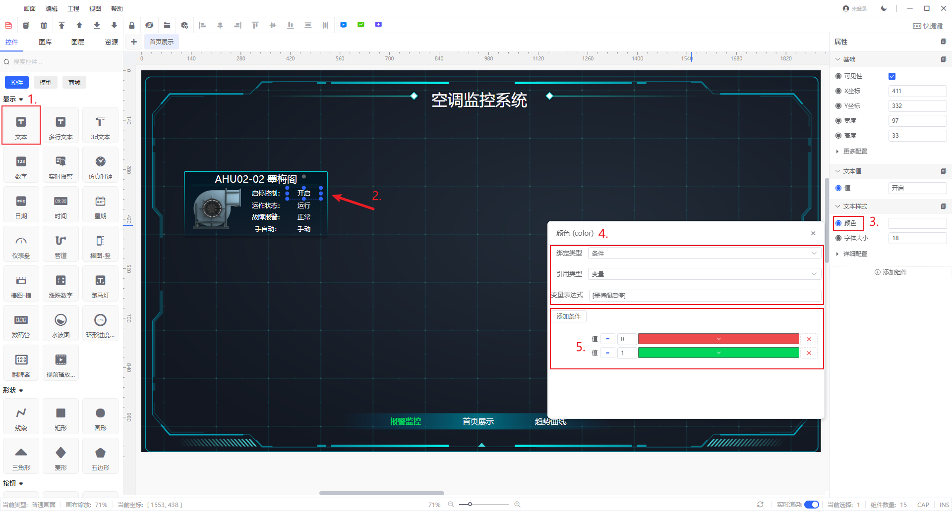控件设置（颜色）