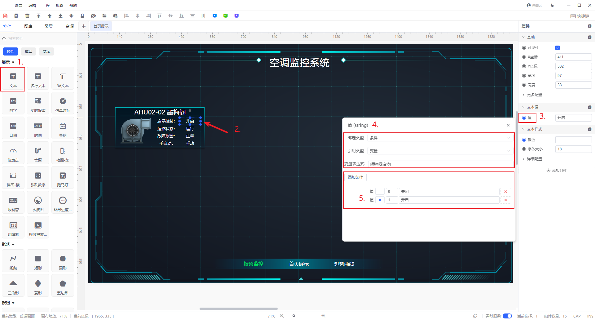 控件设置（文本）