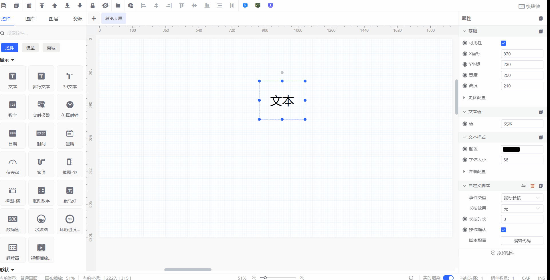 画面编辑器变量