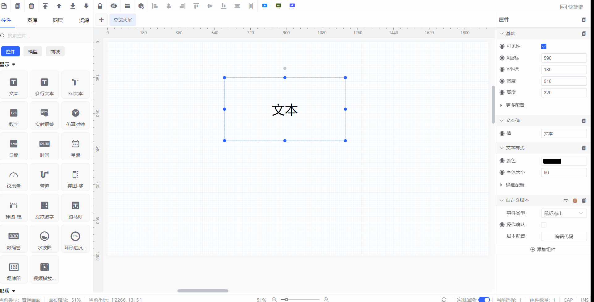 画面编辑器商城模板