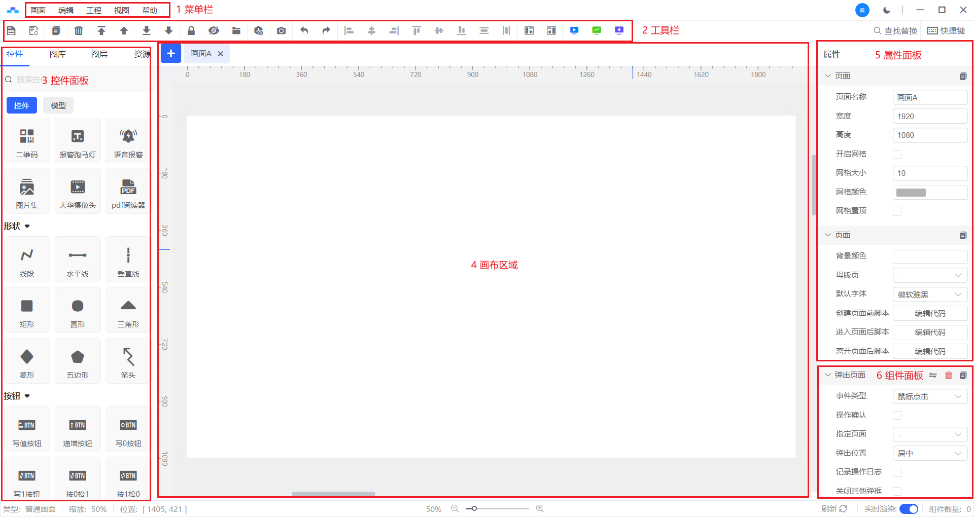 画面编辑器界面