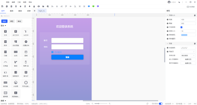 系统登录界面mobile