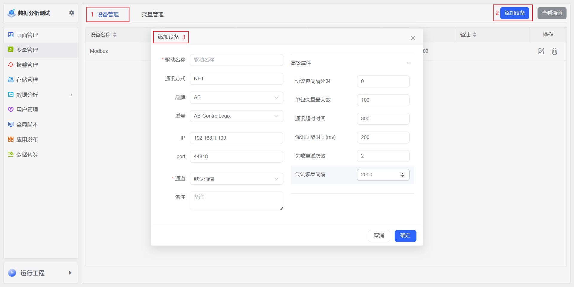 设备管理界面01