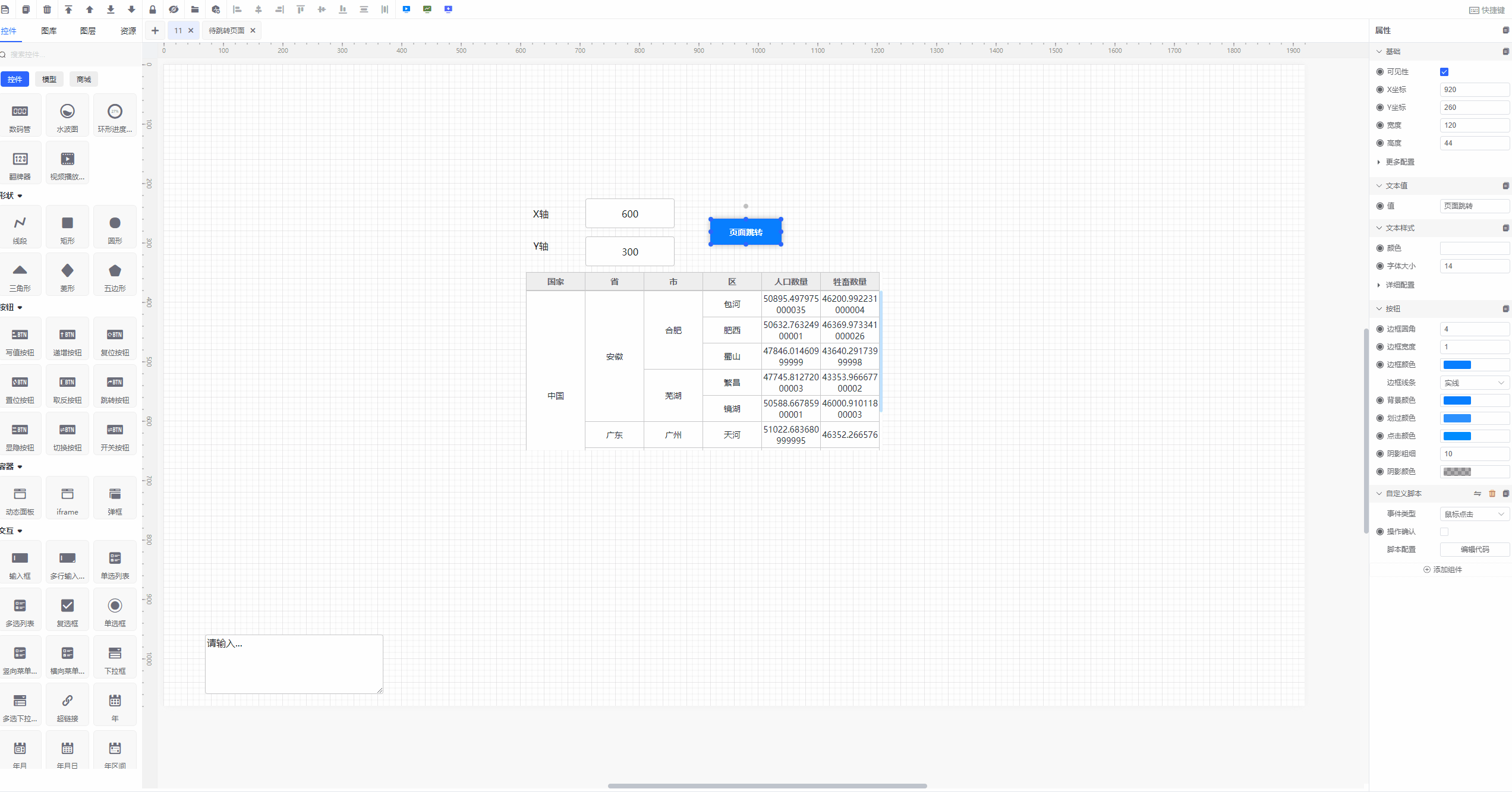 控件宽、高设置