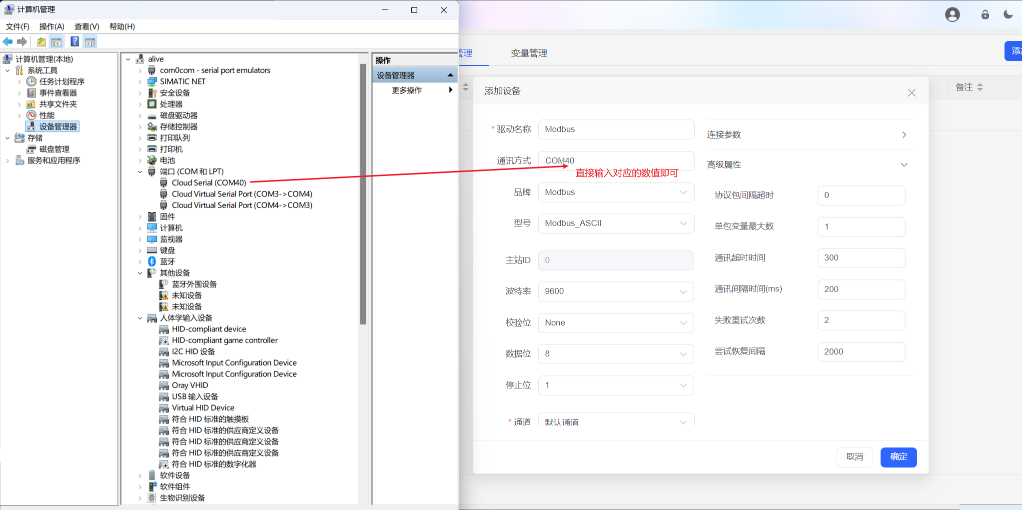 输入对应的COM口